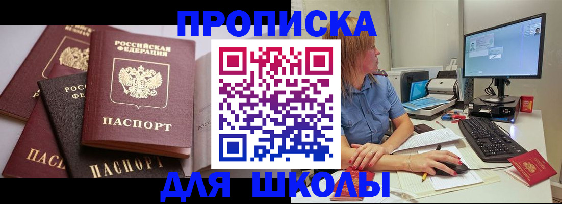 прописка для военкомата в Красном Куте