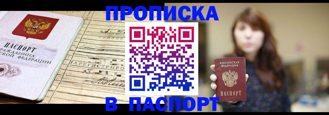 временная регистрация законно в Красном Куте