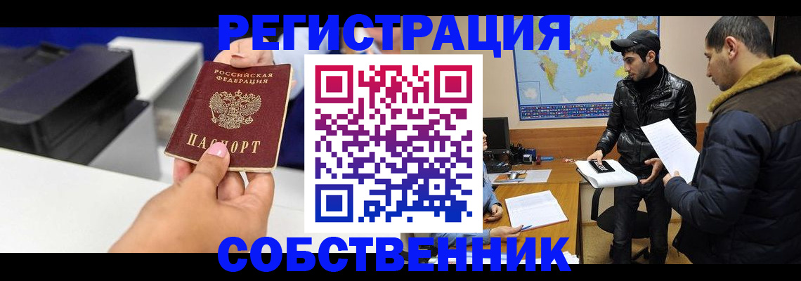 временная регистрация надежно в Красном Куте