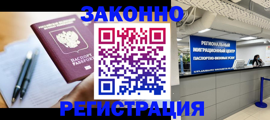 прописка для кредита в Красном Куте